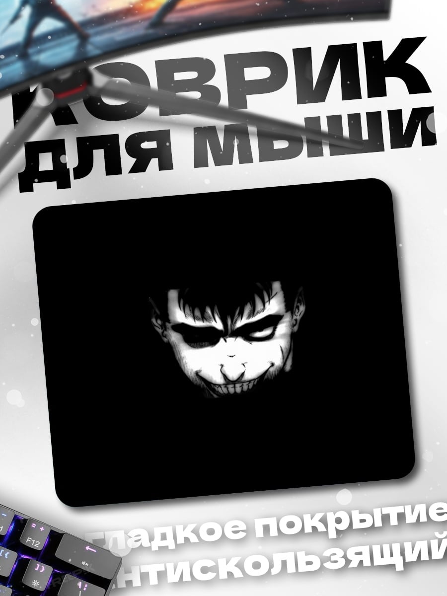 Коврик Зловещее лицо аниме
