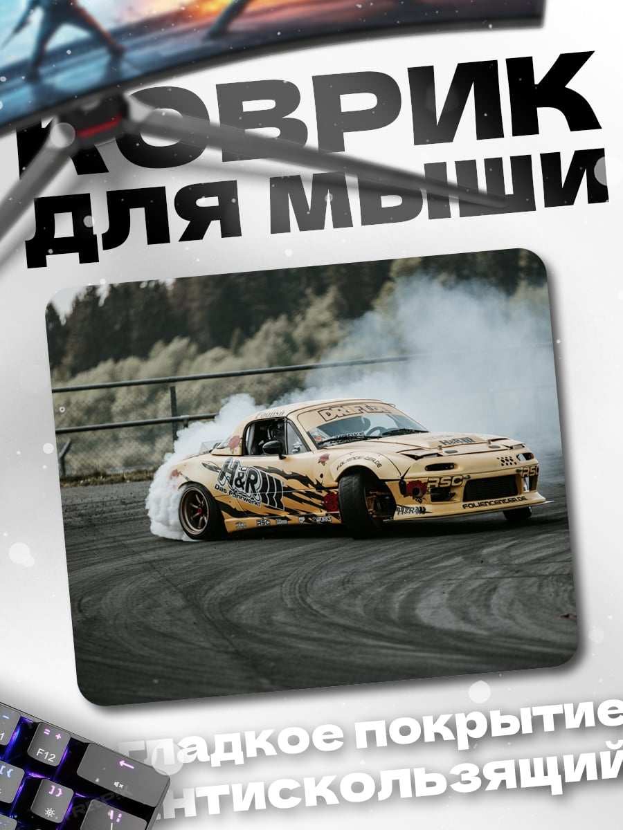 Коврик Дрифт на трассе