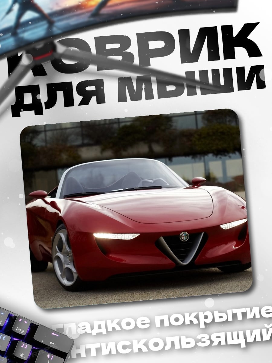 Коврик Красный спорткар