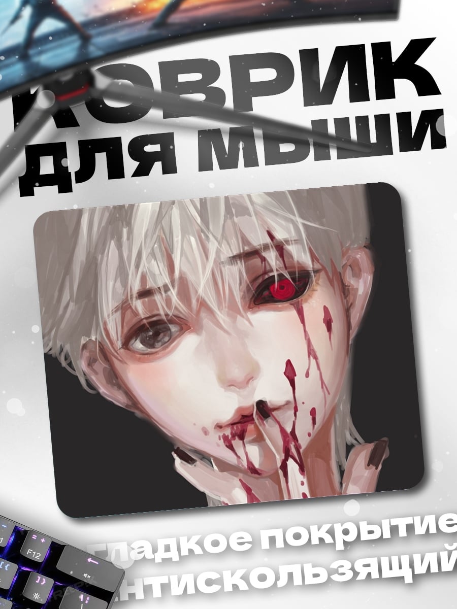 Коврик кровь и глаза