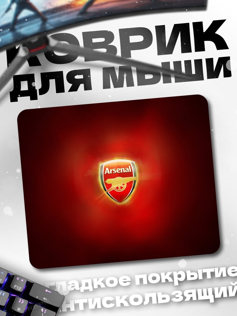 Коврик логотип Арсенал