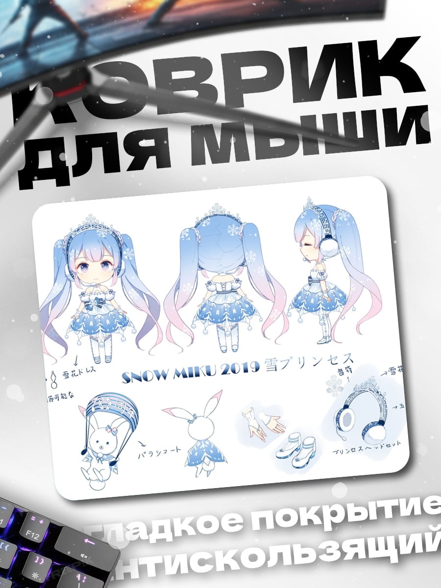 Коврик Снежная Мику