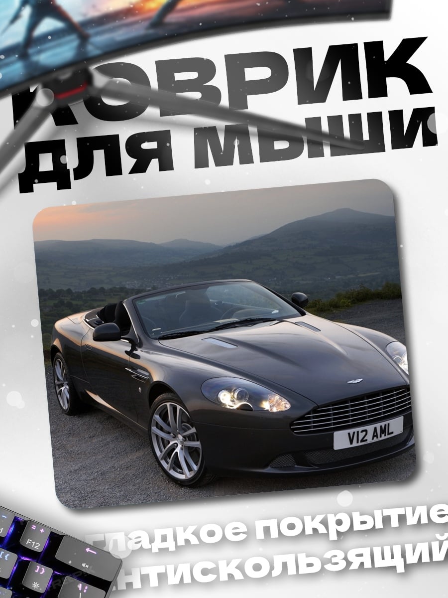 Коврик Темный спорткар