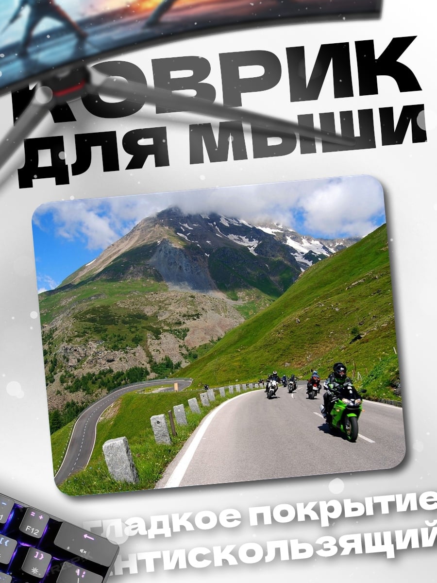 Коврик Горный мотопробег