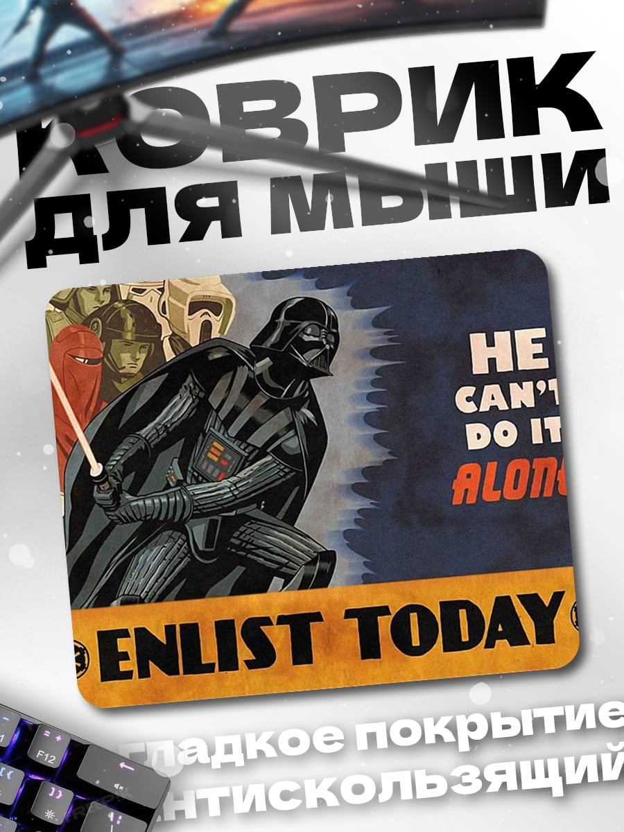 Коврик Дарт Вейдер призыв