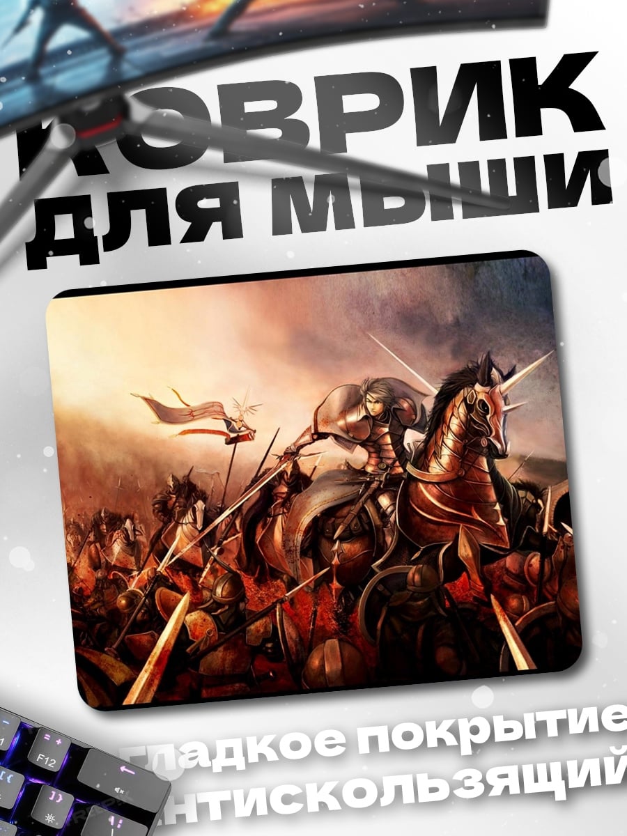 Коврик Битва в фэнтези