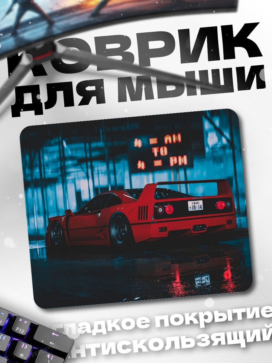 Коврик Красное авто ночь