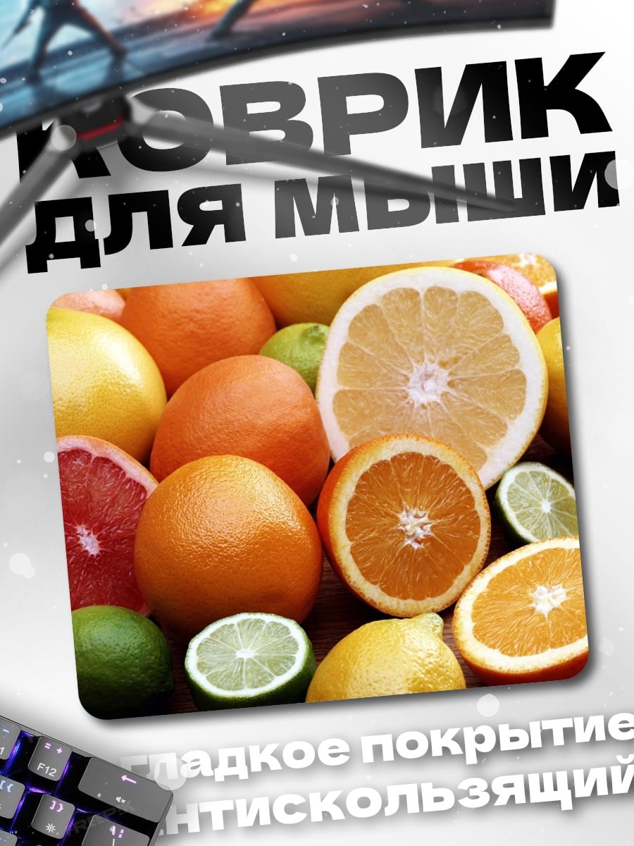 Коврик Цитрусовый микс
