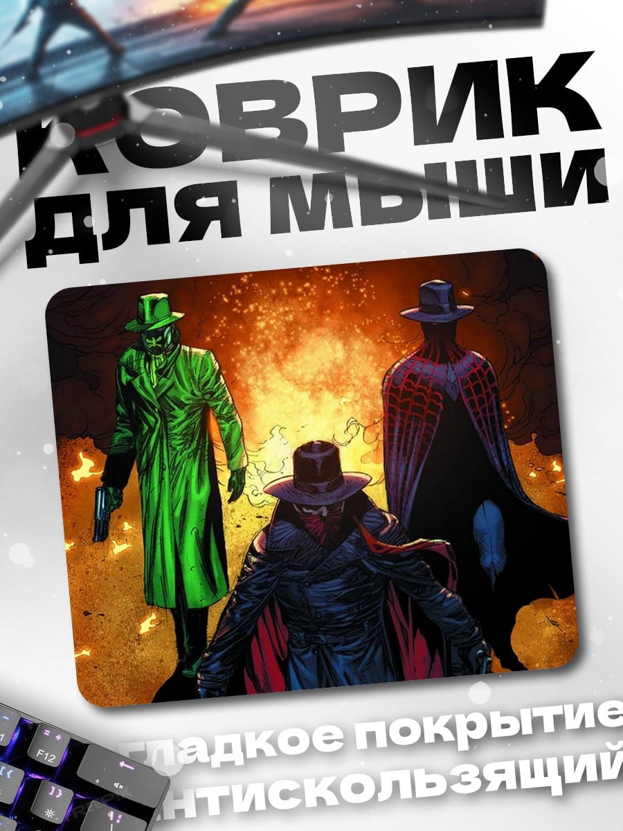 Коврик Трио в плащах