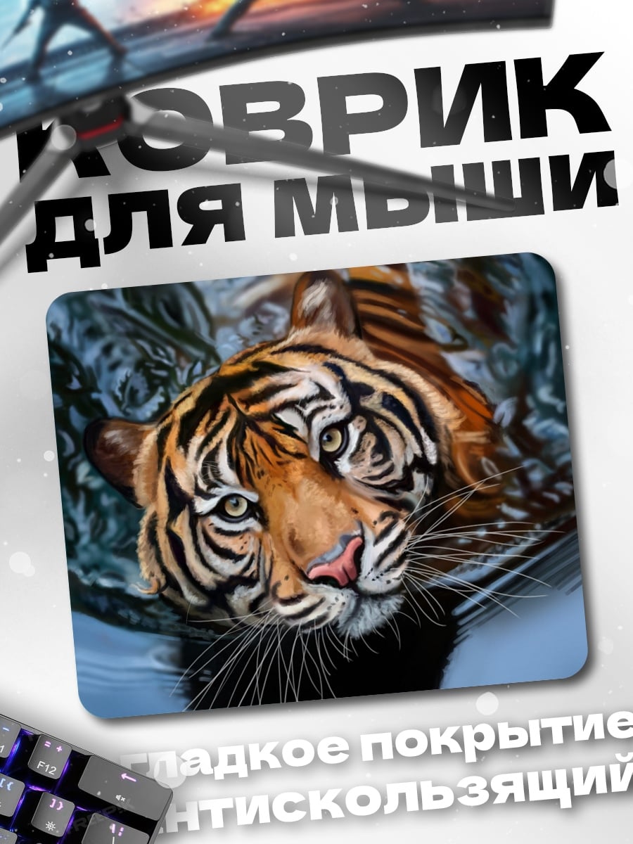 Коврик Тигр в воде