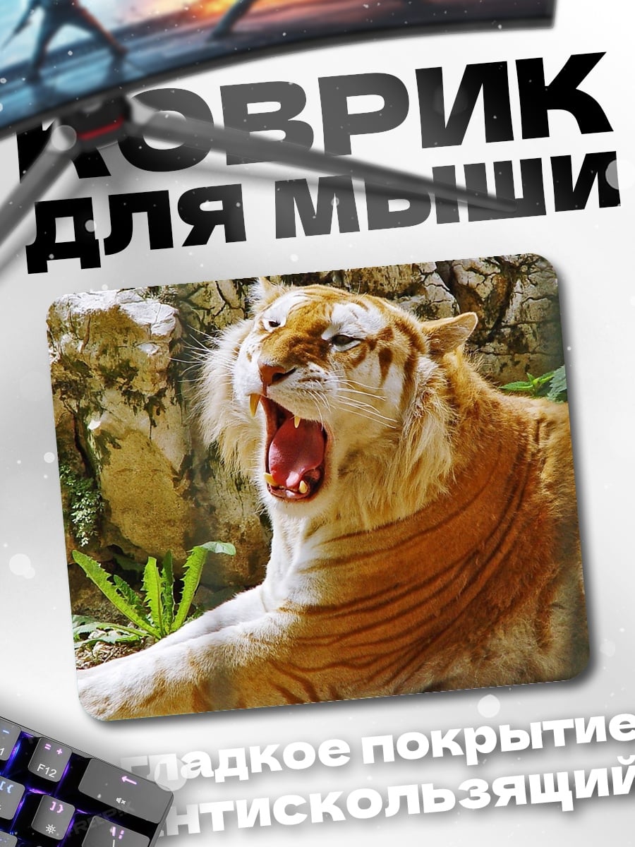 Коврик Золотой тигр зевает