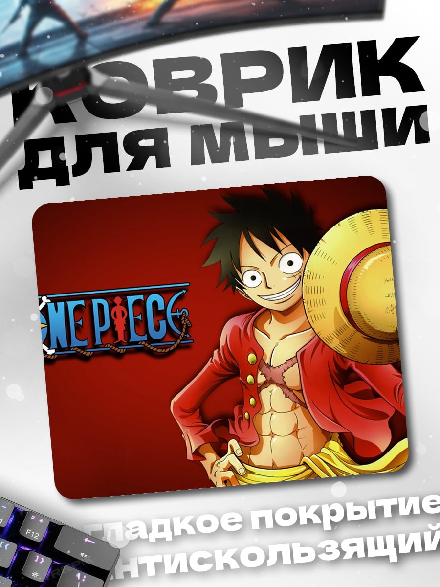 Коврик Манки Д. Луффи