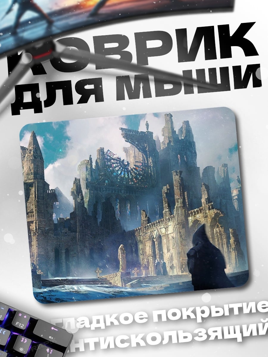 Коврик Затерянный замок туман