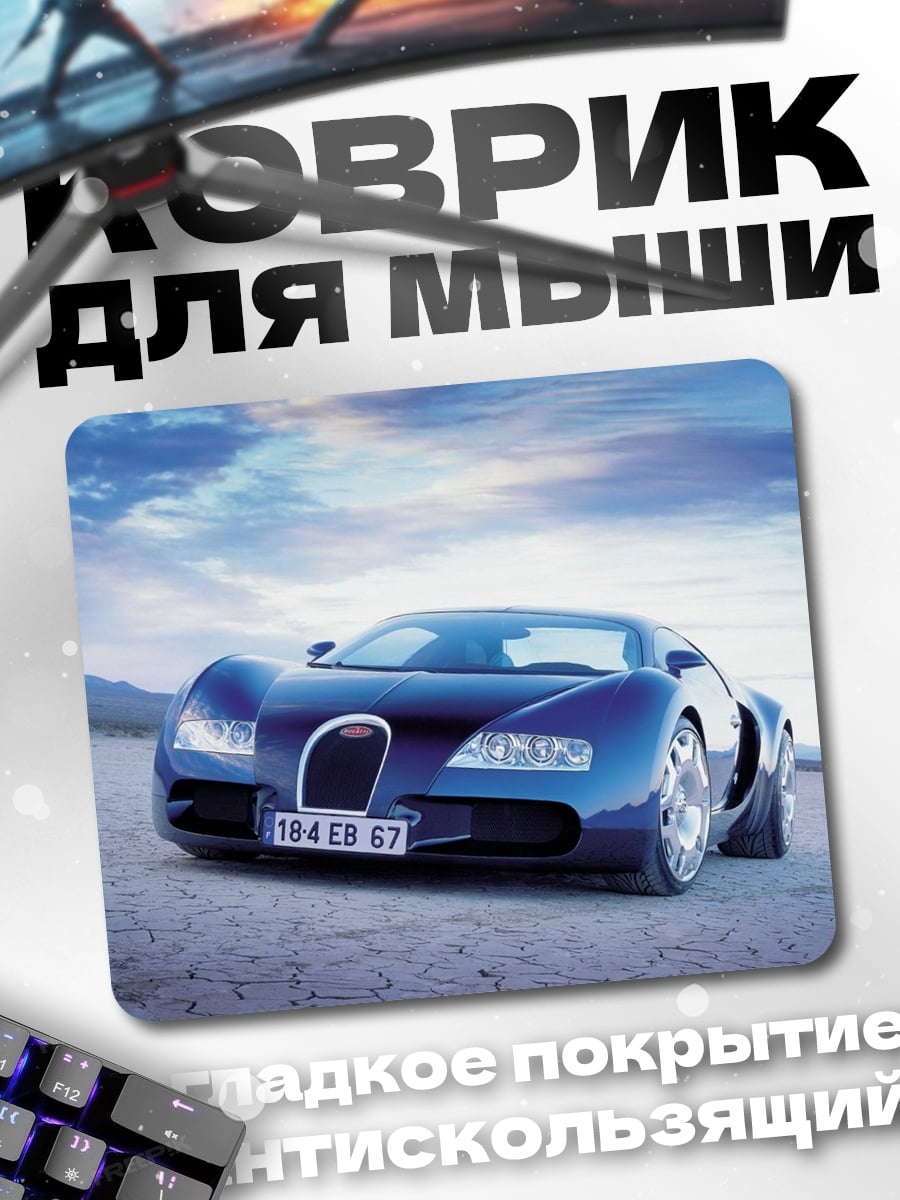 Коврик Синий Бугатти Верон