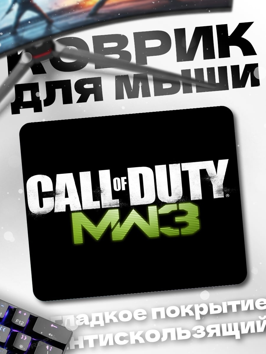 Коврик Зов Долга MW3