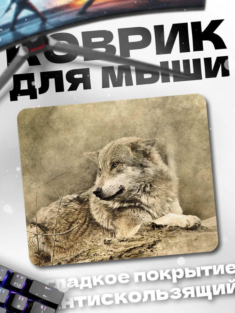 Коврик Лежащий волк арт