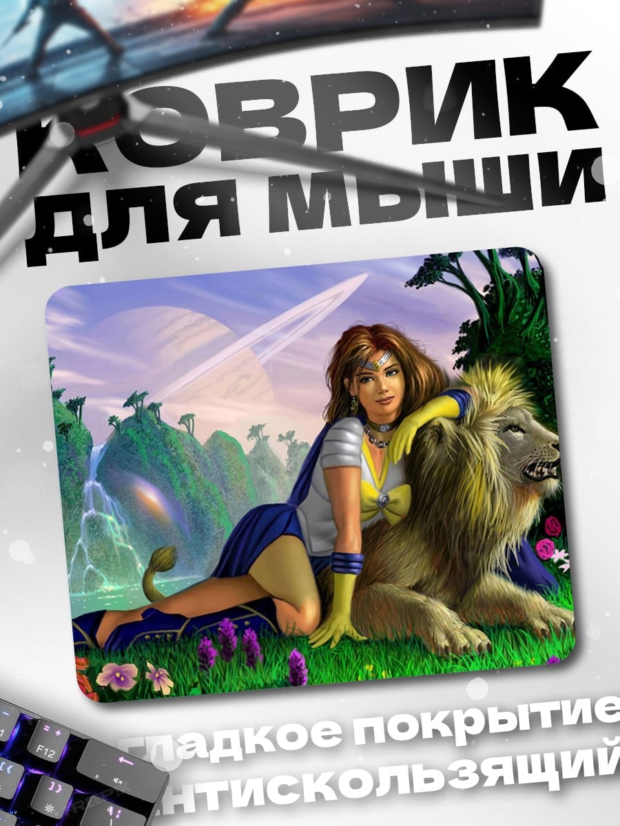 Коврик Девушка с львом