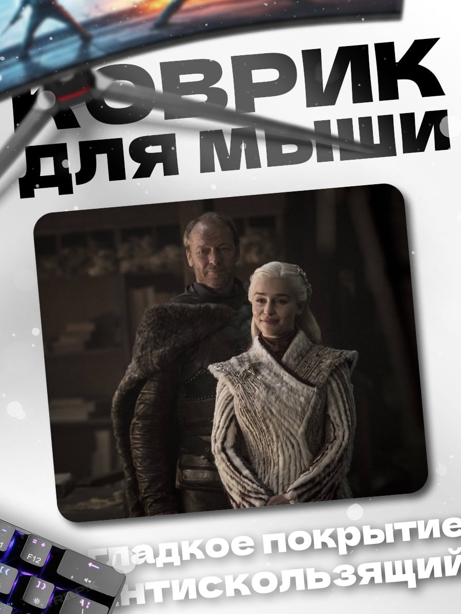 Коврик Дейенерис Таргариен
