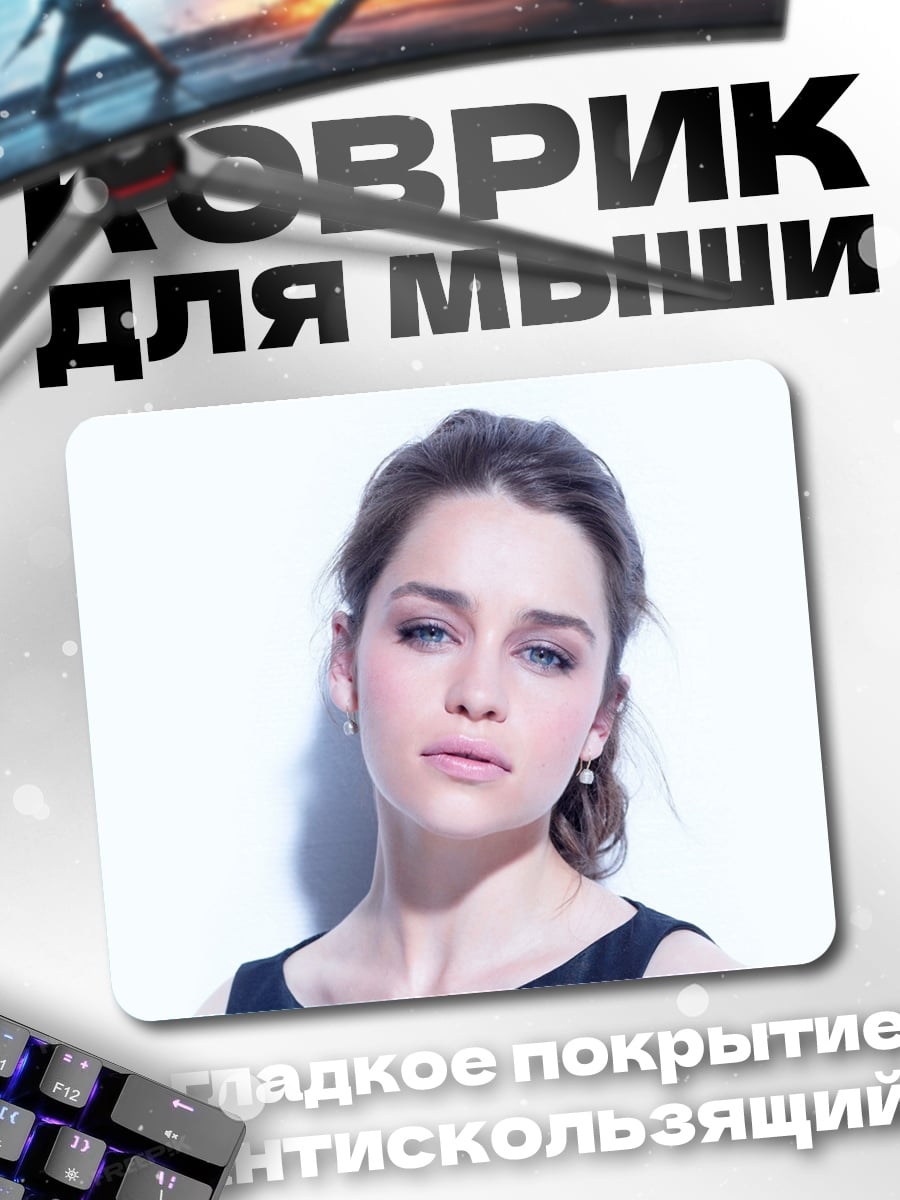 Коврик Эмилия Кларк портрет