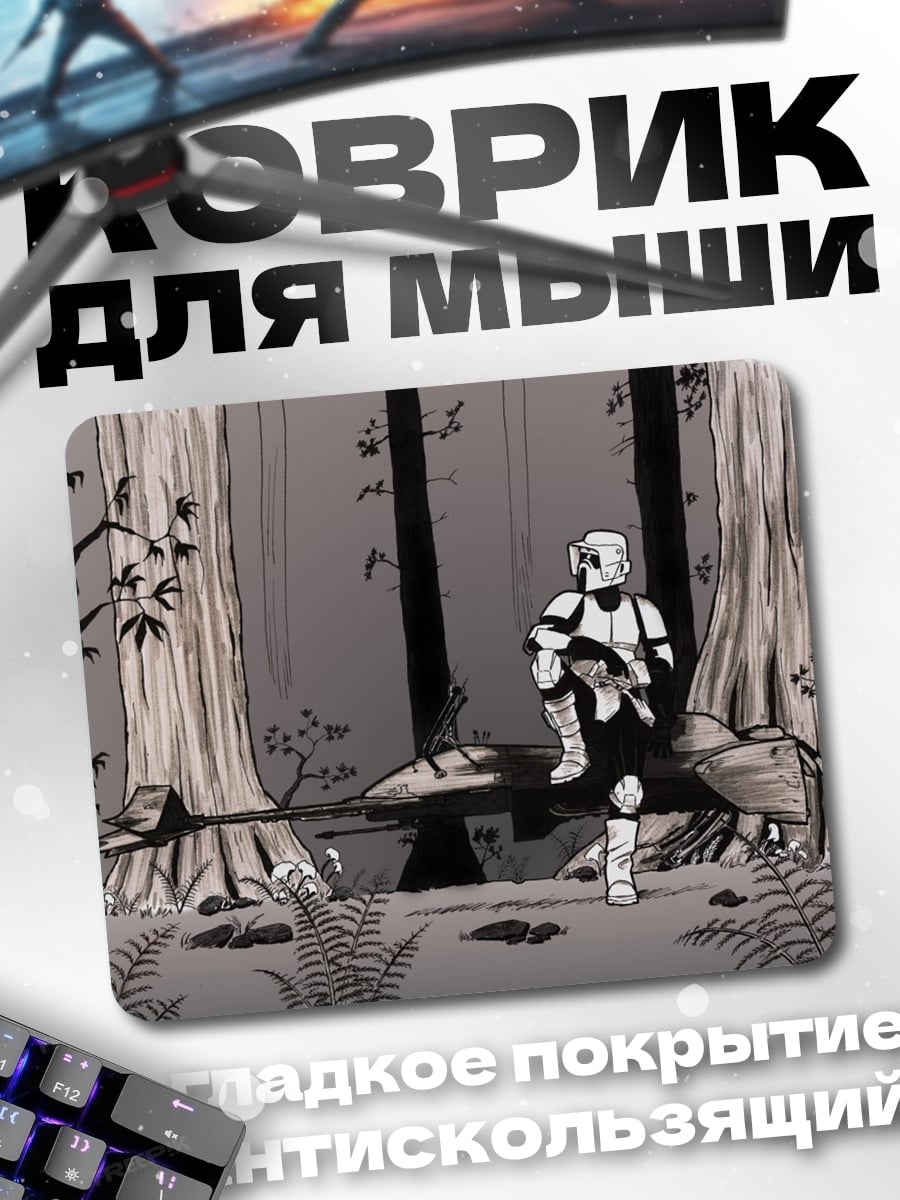 Коврик Штурмовик в лесу