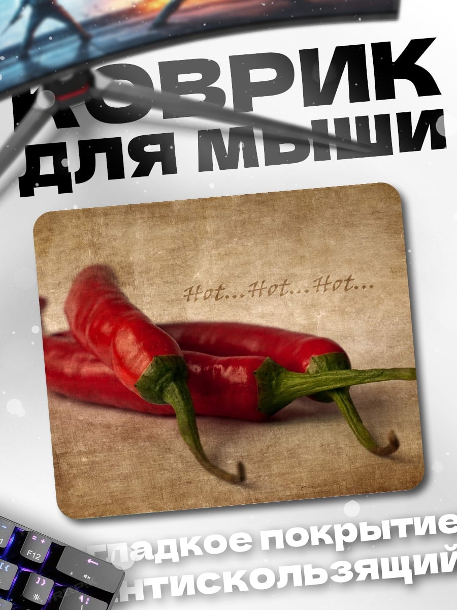 Коврик Острый перец хот