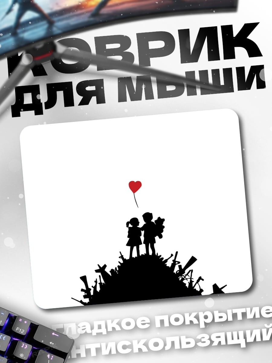 Коврик Дети мир любовь