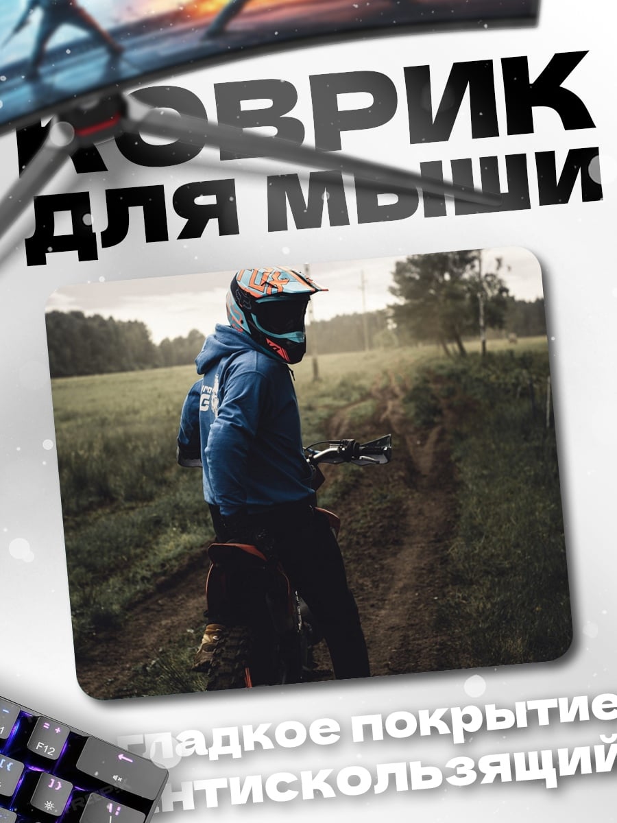 Коврик Мотоциклист в поле
