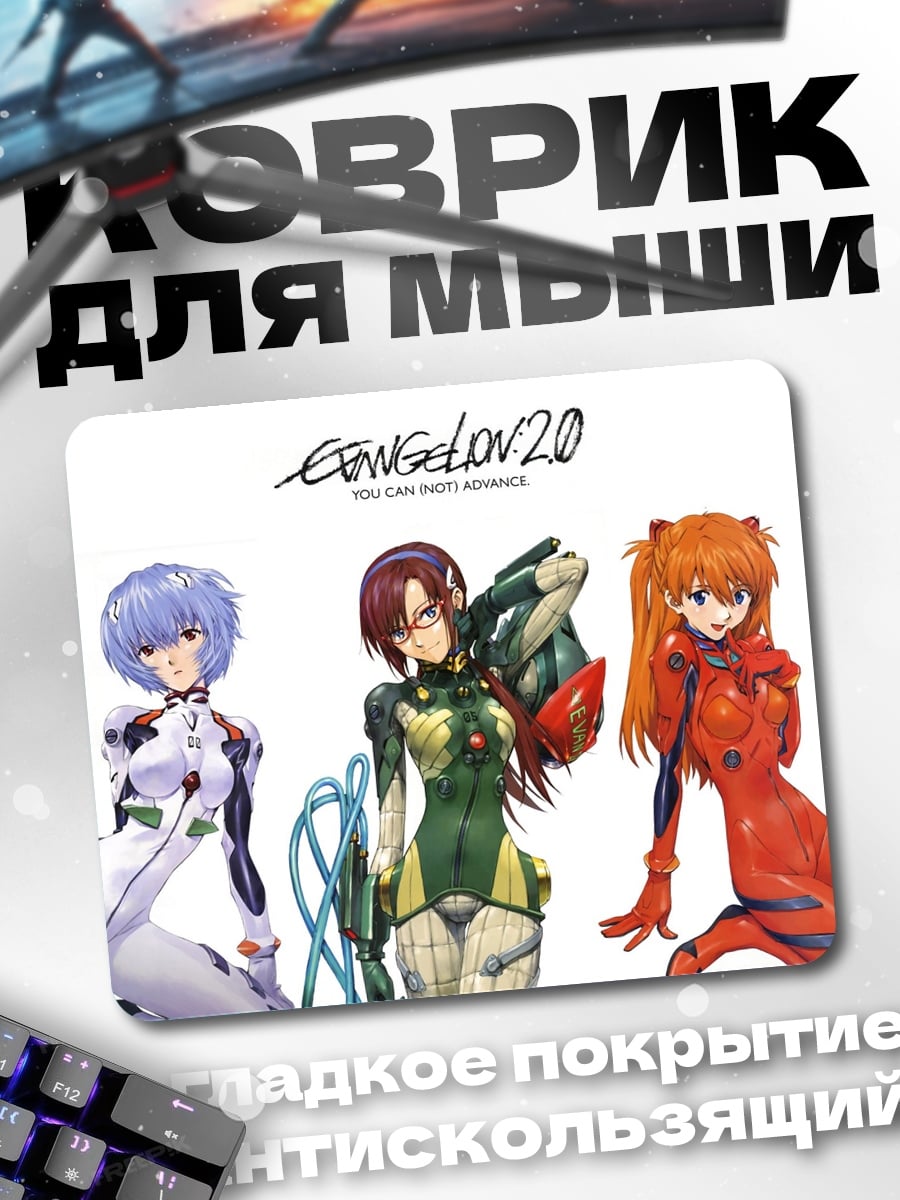 Коврик Евангелион девушки костюмы