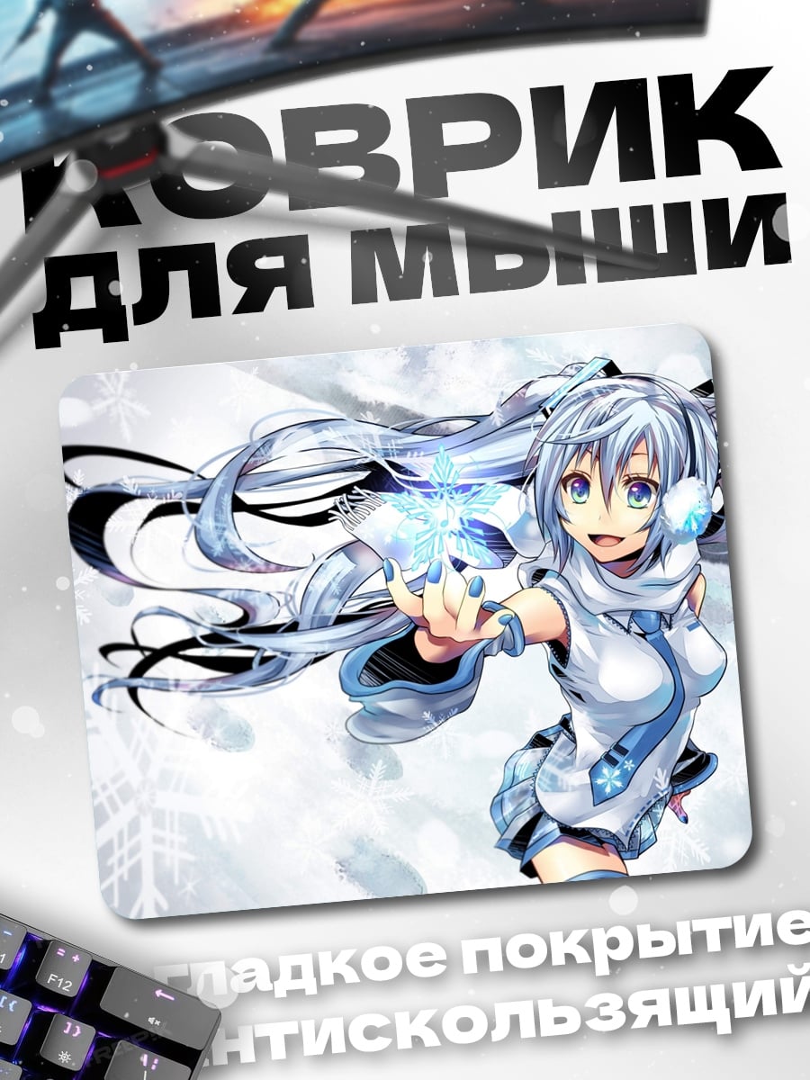 Коврик Снежная Мику
