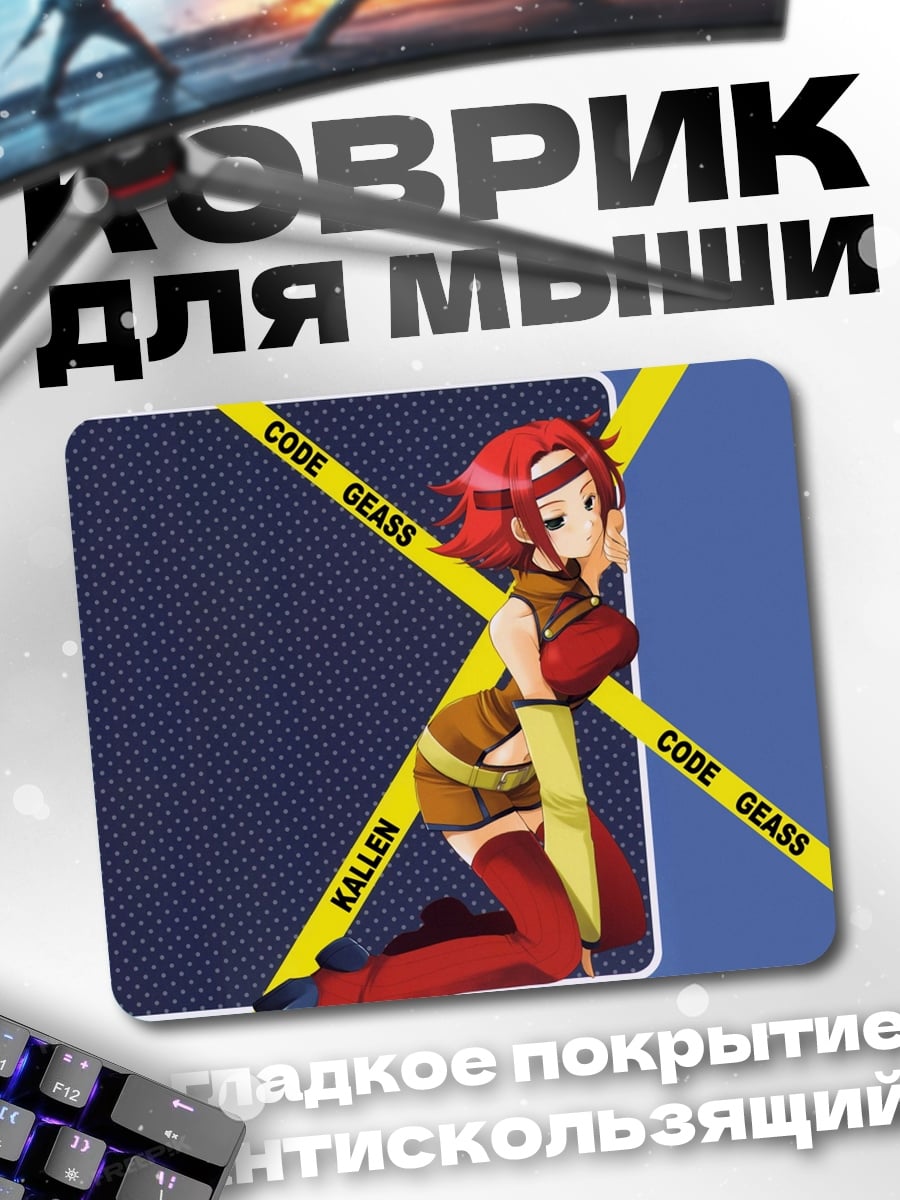 Коврик Код Гиас Каллен