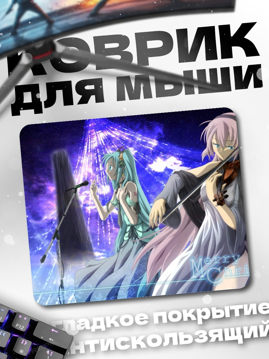 Коврик Вокалоид концерт