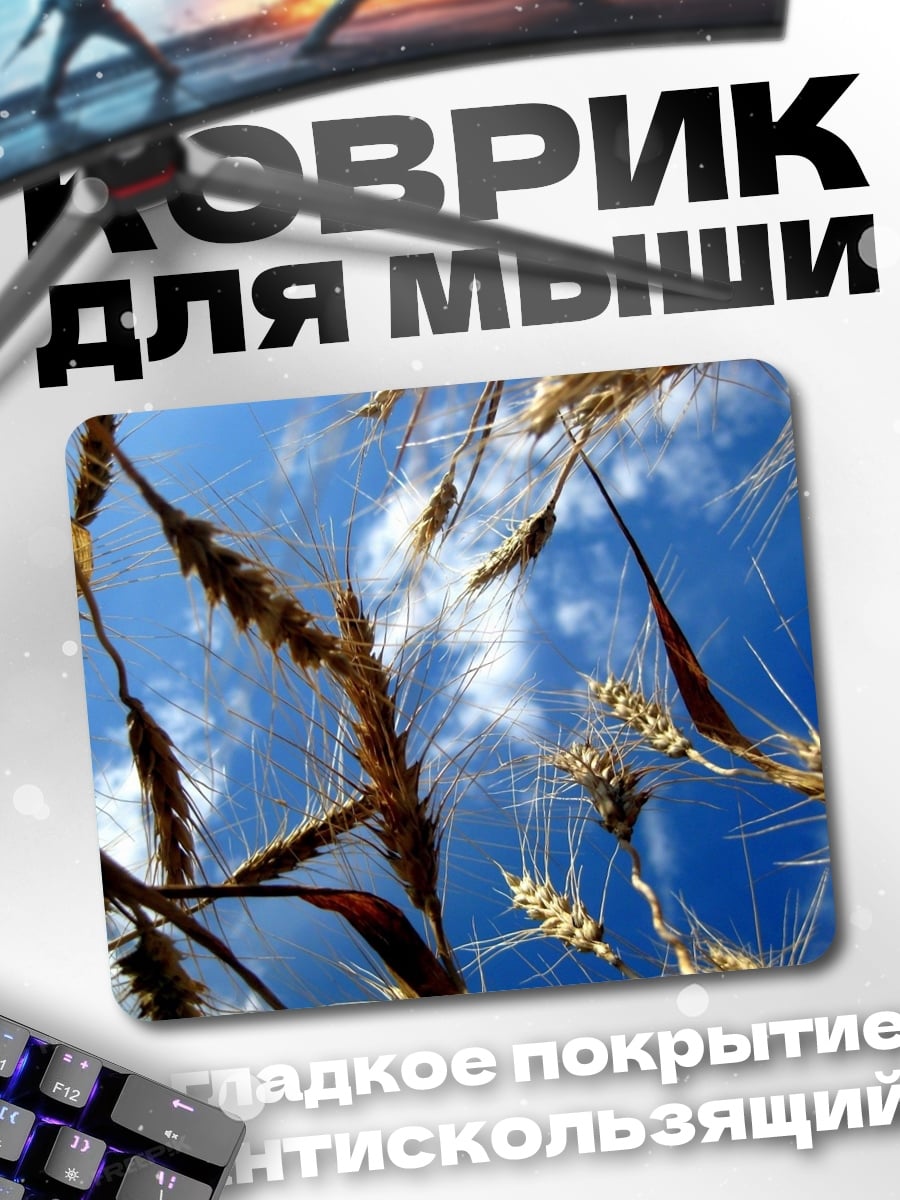 Коврик Колосья на ветру