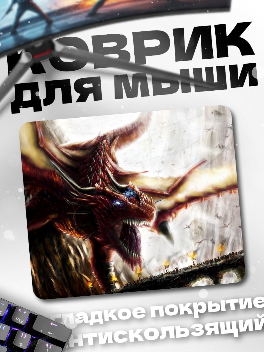 Коврик Огромный красный дракон