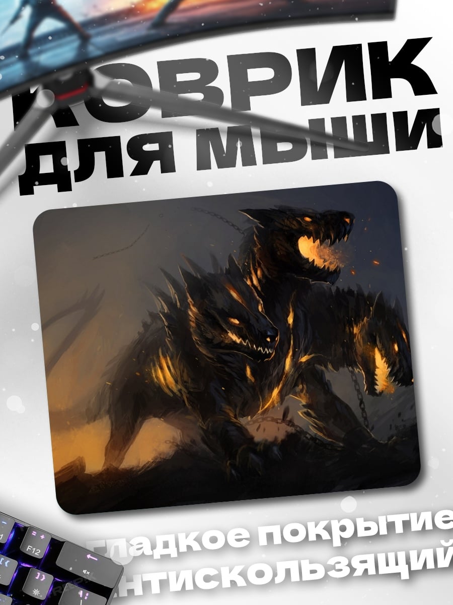 Коврик Адская Цербер