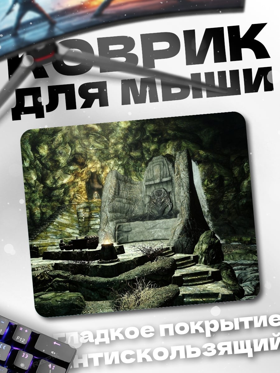 Коврик Древний трон в пещере