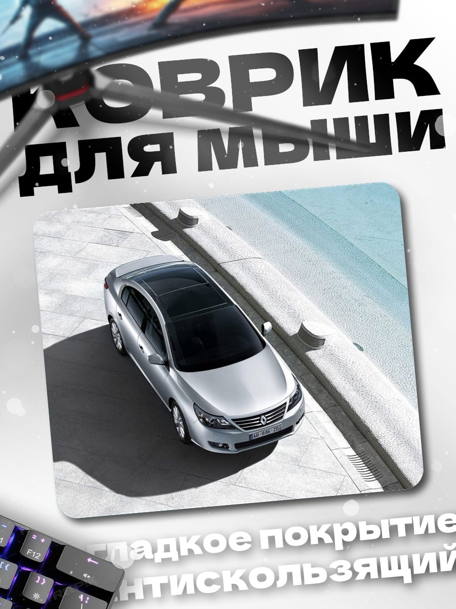 Коврик Серебристый седан