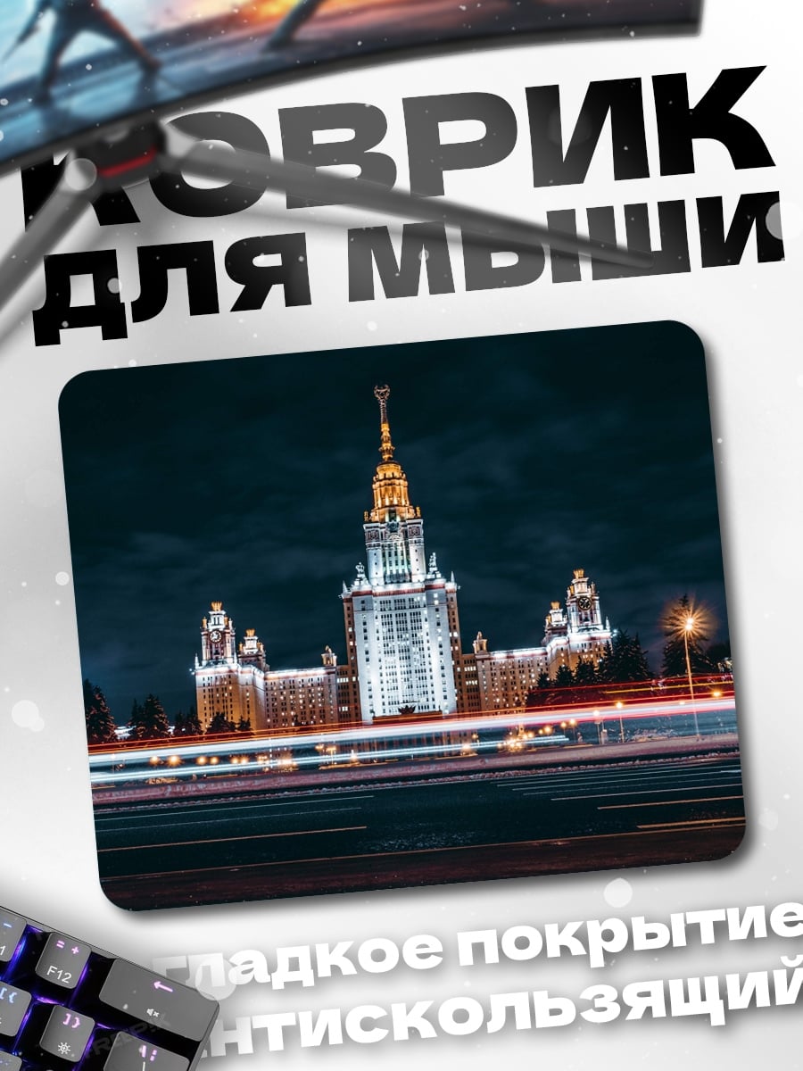 Коврик МГУ ночью