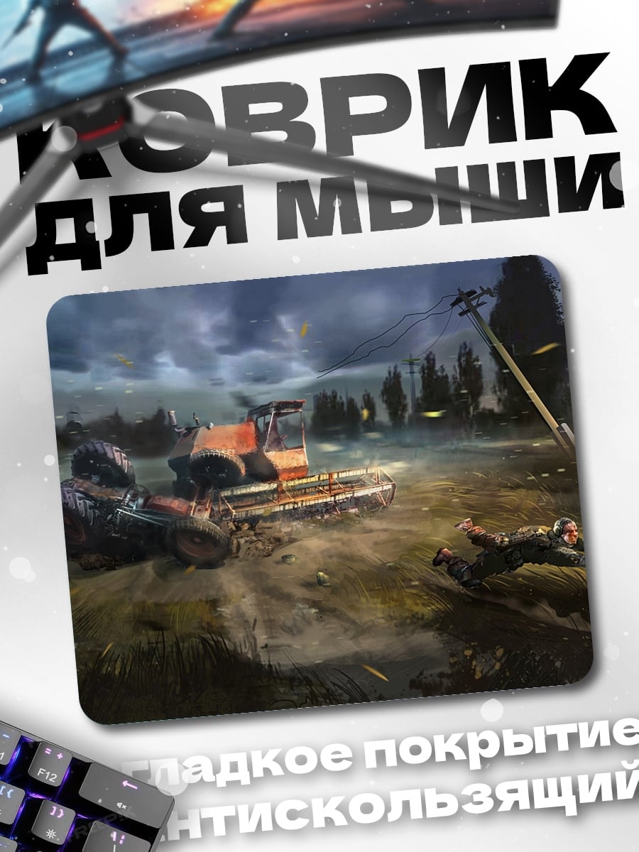Коврик Постапокалиптический трактор