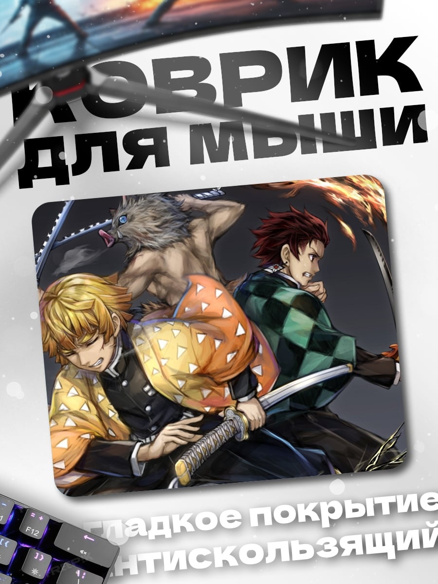 Коврик Герои клинка