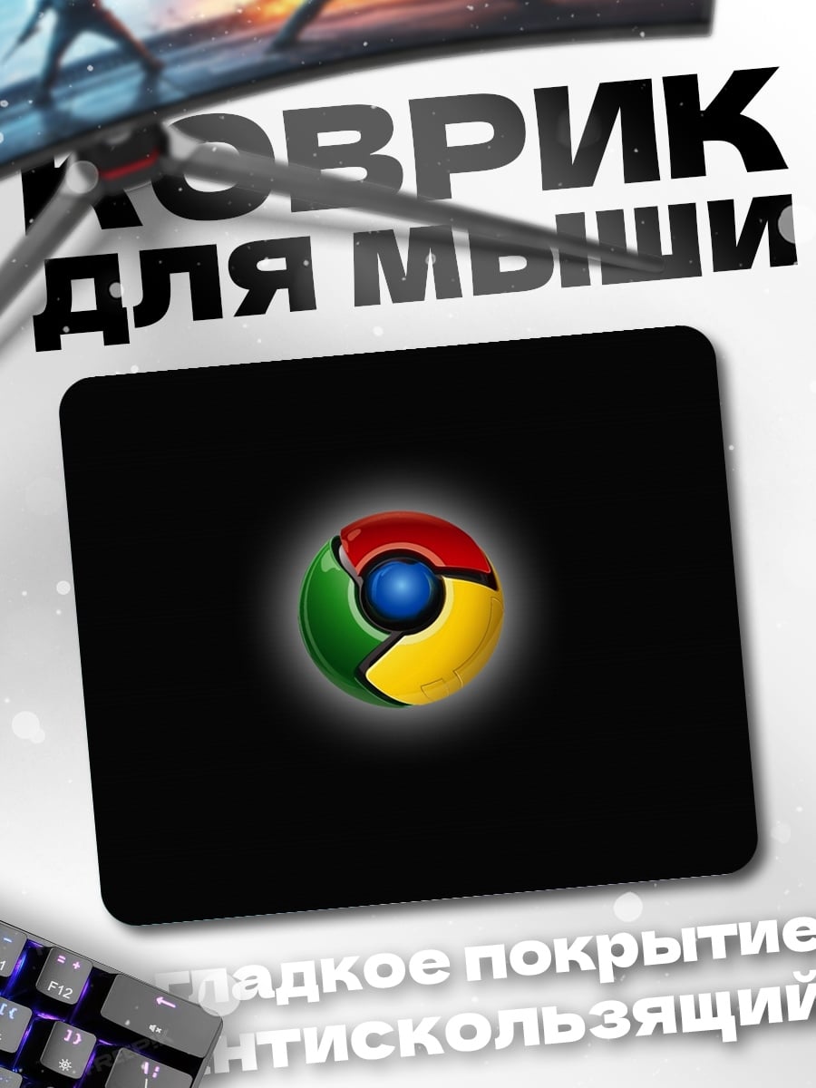 Коврик Логотип Chrome