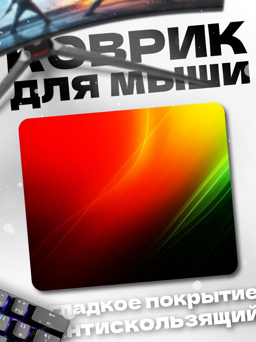 Коврик Радужный градиент