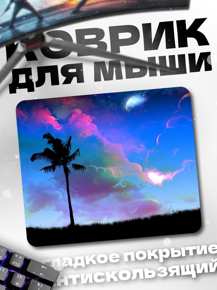 Коврик Пальма на закате