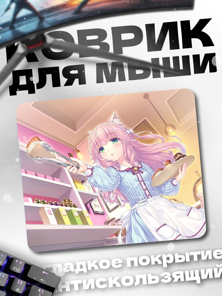 Коврик девушка кондитер
