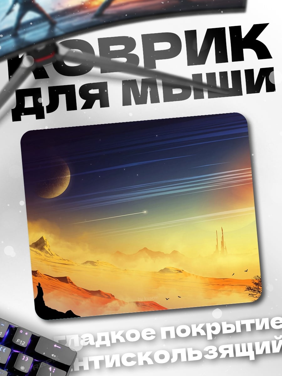 Коврик космический пейзаж