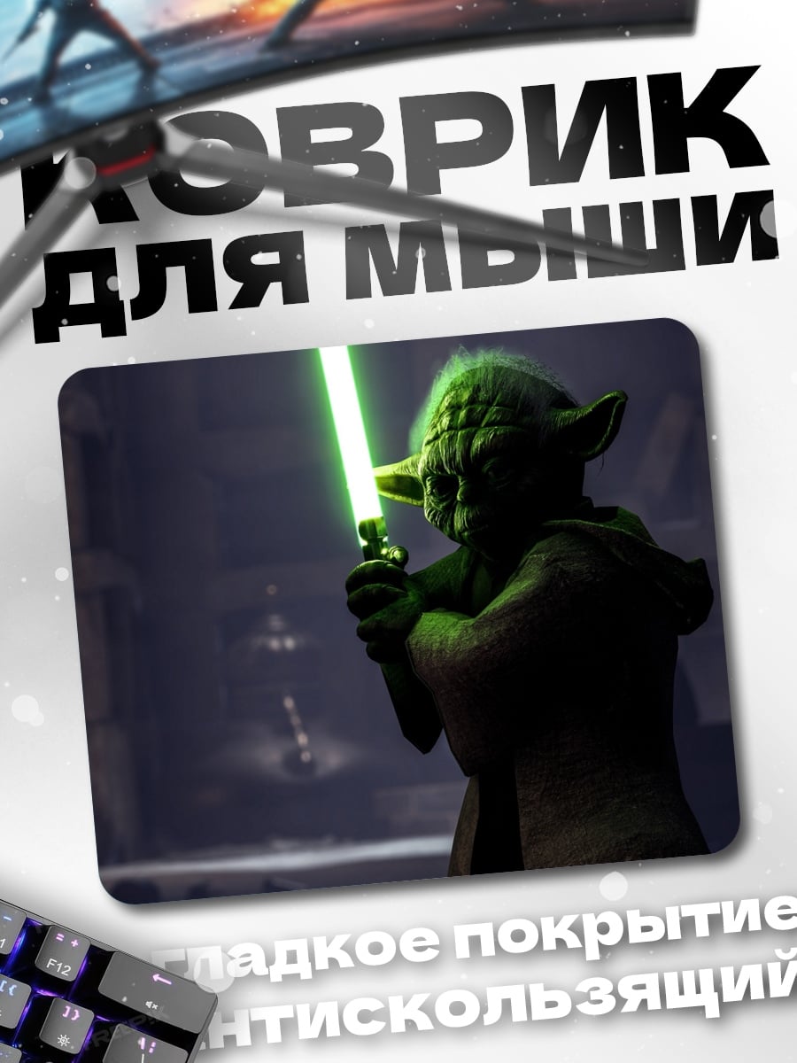 Коврик мастер джедай