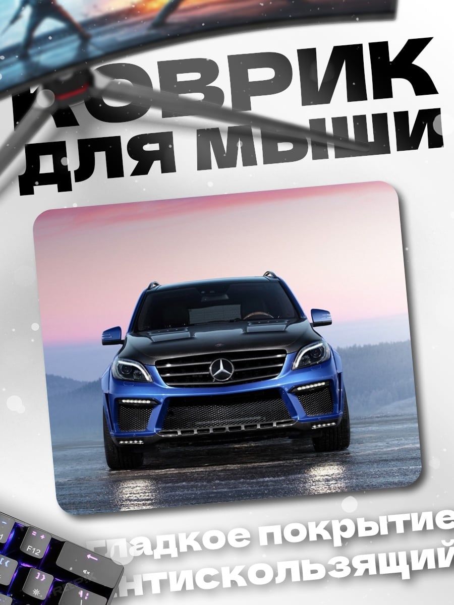 Коврик синий внедорожник