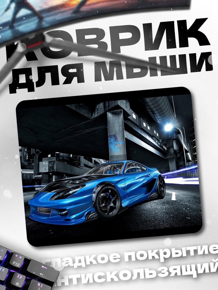 Коврик Синий спорткар ночью