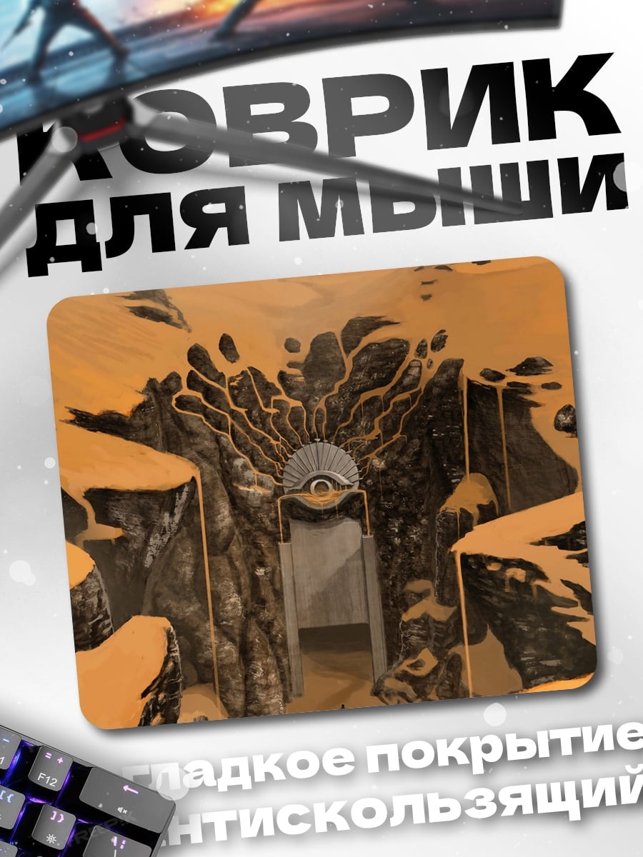 Коврик Вход в пещеру пустыни