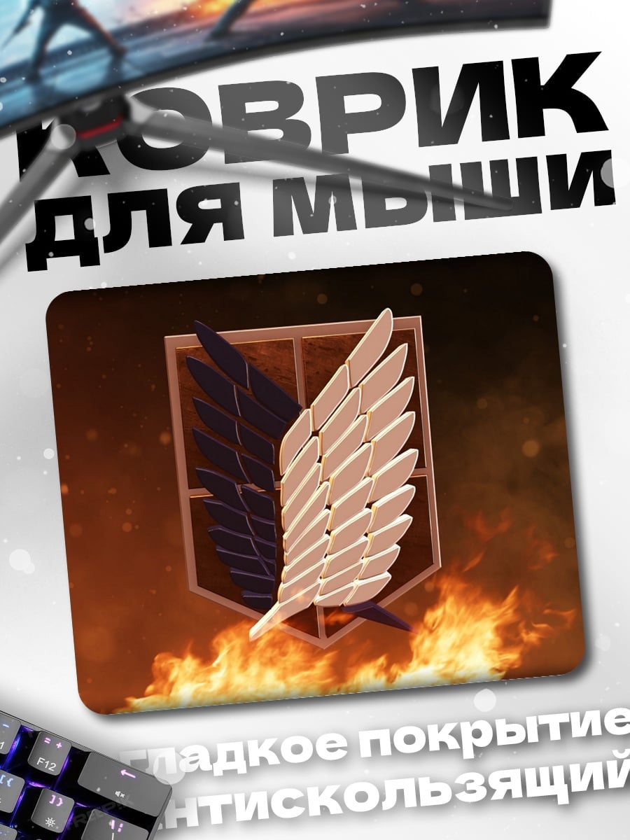 Коврик Крылья свободы