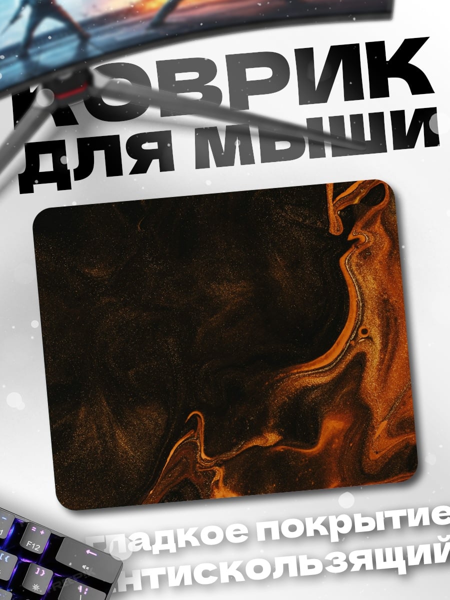 Коврик Огненный вихрь